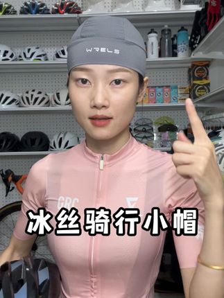 戴头盔前戴上骑行小帽,吸汗隔脏,导流汗液,避免汗水滴入眼睛模糊视线。#骑行小帽 #头盔内衬