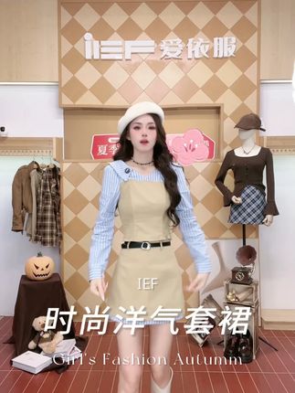 “(爱依服时尚套裙)”#爱依服套裙 #爱依服 #韵味穿搭 #约会穿搭 #秋季新款 #国庆出游穿搭 1