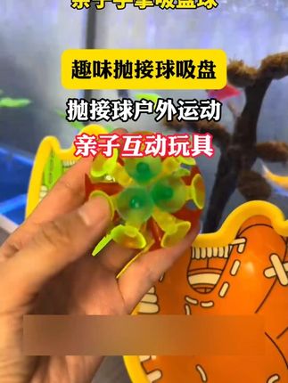 这个儿童抛接球这的巨好玩,一扔一接贼过瘾,还是夜光的贼好看#户外运动 #大户外 #亲子运动