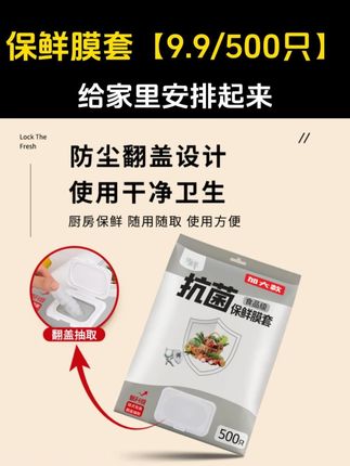 9.9元500只【保鲜膜套】#保鲜防尘防串味 #翻盖升级款 #工厂直发 #活动中