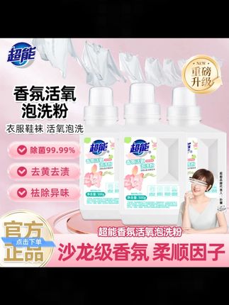 【热销爆款】新升级超能香氛泡洗粉爆炸盐留香增白去黄除菌除螨ZB#香氛泡洗粉 #爆炸盐 #留香增白 #除菌除螨 #洗衣好物