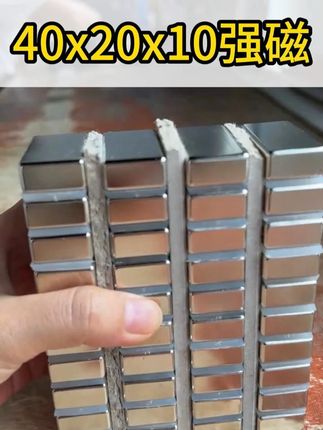 40*20*10高强磁,手指都夹黑了,轻松挑战大砝码 #高强磁 #钕铁硼强磁 #钕磁铁 #稀土强磁 #五金工具
