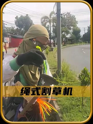印尼人也用割草机? #内容启发搜索