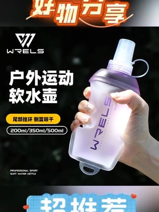 WRELS运动软水壶越野背包软水瓶马拉松跑步便捷折叠户外手持水杯#水杯 #运动水壶 #户外水杯 #软水壶 #跑步水壶