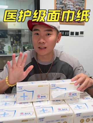 妈耶!纸巾都有医护级的了。5层厚度的优等品,价格还这么便宜,赶紧囤一箱在家里#医护级 #面巾纸 #臭屁坨夫妇#臭屁坨