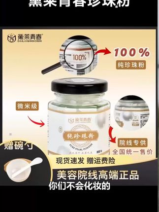 【拍2发5】黛莱青春珍珠粉正品去黄提亮透亮清洁嫩肤润泽微米级