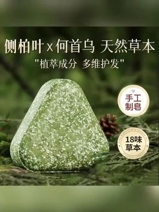 七绿侧柏叶新疆乌斯曼草本洗发皂何首乌防断发控油去屑毛躁洗头皂#草本洗发皂 #洗发皂 #洗发皂养发护发 #洗发皂排行榜前十名 #洗发皂推荐