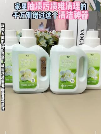 家里的地板、厨房、卫生间等有污垢的地方都能用这款清洁剂,不仅去污能力强,用完速干还不留水印!