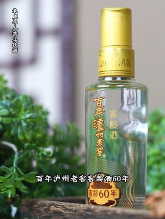 现在下单百年泸州老窖窖龄酒60年礼盒,还能加享一瓶窖龄酒90年小酒,快来直播间吧#泸州老窖