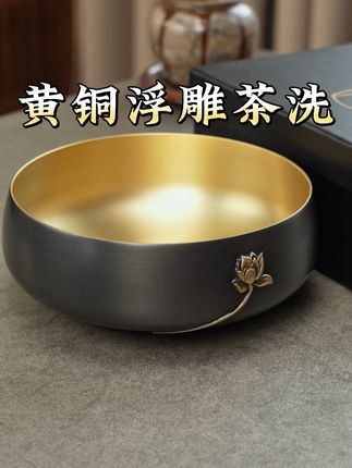 高端气派的纯黄铜莲花浮雕茶洗缸 纯黄铜的材质,结合莲花浮雕的点缀,摆在茶台上雅观又实用!洗杯烫盏一尘不染,承接茶余游刃有余#茶洗 #高端茶器 #茶具好物推荐 #黄铜 #建水