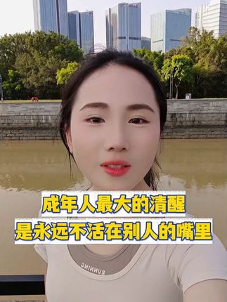 做自己,而不是解释自己。你没有必要不停的向别人说,其实我是怎样的人。不用在意这样的话语,那样的眼光,你的人生不是用来讨好谁,而是用来善待你自己的 #情感 #提升自己 #我不在乎你怎么看我 #认知 #智慧人生