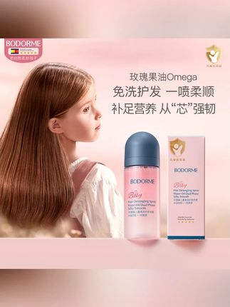 贝德美儿童护发喷雾免洗持久留香柔顺发丝玫瑰精油蛋白护发素喷雾#儿童护发 #免洗喷雾 #贝德美 #玫瑰留香 #护发好物