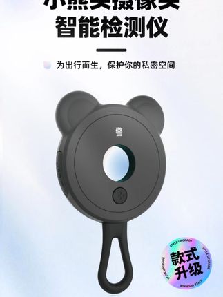 【警网优选】小熊耳朵摄像头检测仪探测器出行旅游防偷窥警网文创 #防偷窥检测仪 #摄像头探测器 #警网优选文创 #旅游防窥器 #便携探测器
