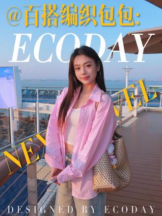 原来在这里买ECODAY最划算,折扣价来看看#ecoday#包包推荐#好物分享#热点#编织包