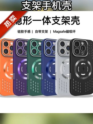 雅天立磁吸散热一体支架适用苹果16promax手机壳iPhone15p13/14套#支架手机壳 #支架手机壳推荐 #手机壳 #手机壳推荐 #手机壳苹果
