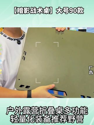 (CS7.24)FFFF暗影战术桌#【暗影战术桌】大号90款户外折叠桌子多功能轻量化露营装备推荐旅游