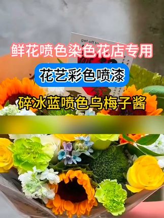 用了极地白鲜花喷漆,白玫瑰再也不用担心有折痕啦,超划算#强烈推荐 #鲜花喷漆 #鲜花喷漆厂家 #花艺喷漆 #鲜花喷漆教程