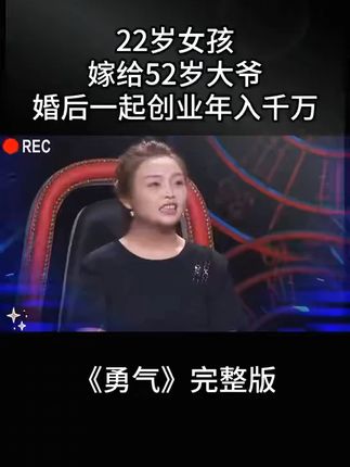 #22岁女孩嫁给52岁大爷婚后一起创业年入千万 #热点新闻事件#综艺节目推荐 #洗衣机爆氧粉 #点击小黄车直接购买