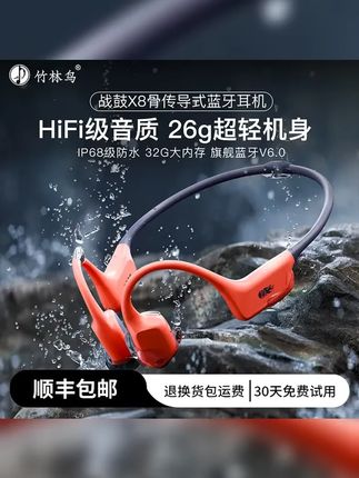 竹林鸟战鼓X8骨传导蓝牙耳机运动跑步游泳防水专用开放式32G内存 #开放式耳机 #骨传导耳机 #竹林鸟战鼓x8 #竹林鸟战鼓 #公路车运动