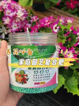 贝可施三元复合肥大量元素农用花肥料盆栽家用养花蔬菜氮磷钾家用#复合肥 #农用肥料 #养花种菜 #贝可施 #大量元素肥