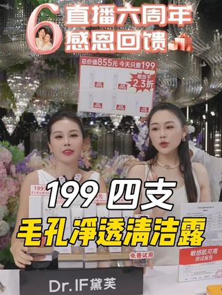 宋玉希周年好物 黛芙毛孔净透清洁露,温和洗卸二合一,深层清洁还细腻毛孔,洗完脸清爽不紧绷,超好用!#洗卸二合一 #温和清洁 #女生必备 #好皮肤养出来 #宋玉希 @DOU+小助手 @DOU+上热门
