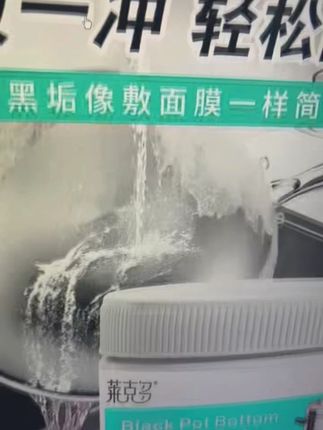 锅底黑垢清洁剂膏不锈钢清洗神器厨房去重油污强力去污除垢 #去污  #除垢  #清洁剂  #清洁膏  #去油污