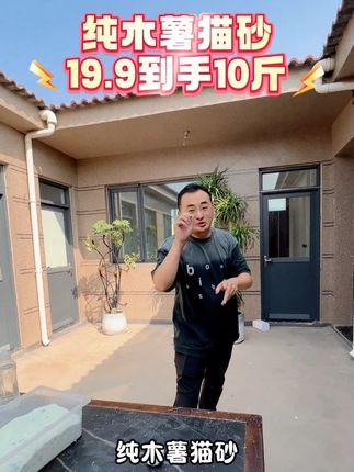 怎么摔都不散团的一款纯木薯猫砂19.9到手10斤 #木薯猫砂 #猫砂推荐 #超便宜超划算 #无限回购的宝藏单品 #科学养宠攻略