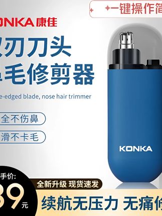 康佳电动鼻毛修剪器#鼻毛修剪器 #电动鼻毛修剪器 #男女通用 #鼻毛怎么修剪 #好物推荐🔥