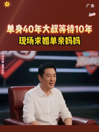 单身40年大叔等待10年,现场求婚单亲妈妈,大概这就是爱情最美的模样#爱情 #情感 #综艺 #情感共鸣 #甘草金桔