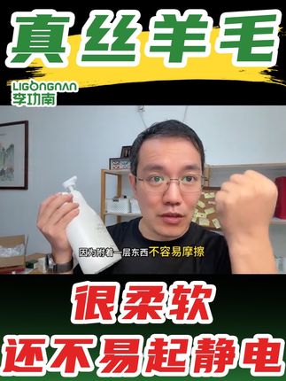 真丝羊绒洗涤剂 #加油李功南 #真丝羊绒洗涤剂
