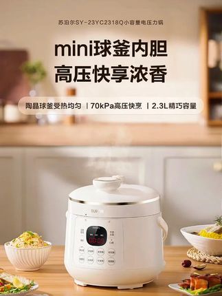 苏泊尔2.3L小容量1-3人电压力锅多功能球釜内胆均匀受热开盖火锅