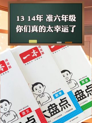 开学上六年级的孩子,暑假这样规划,不用花大几千去报班了#小学 #家长必读 #必考考点 #暑假