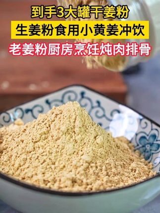 每天早上一杯姜汁,真的太舒服了#姜茶 #干姜粉 #姜 #小黄姜 #家常菜