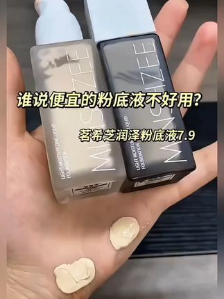 小鱼海棠推荐粉底液水润不脱妆不卡粉油皮干皮服帖#淡颜 #遮瑕 #粉底液 #底妆