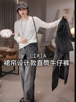 LIXIA【裙影牛仔】个性时尚裙帘立体设计款直筒牛仔裤- #时髦精 #百搭神裤 #休闲百搭 #休闲风 #搭配分享