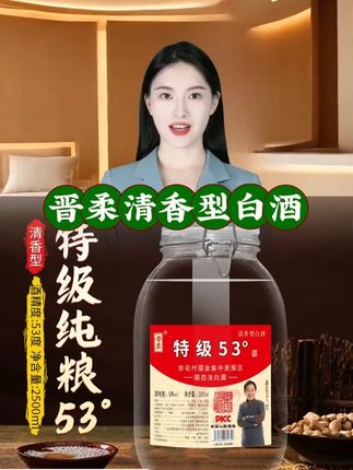 晋柔【53度特级酒】纯粮酒汾.酒产地杏花村镇清香型53度2500ml 这酒你就喝吧,老妹都喝的酒。 #纯粮酿造 #白酒