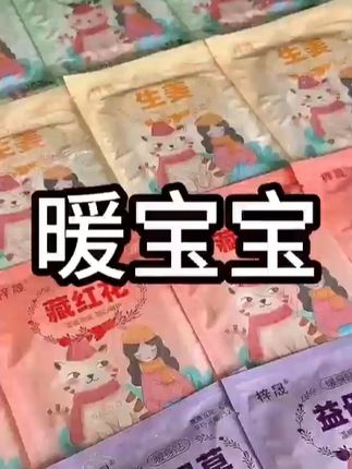 反季买暖贴冬天不挨宰!这个价到手50贴的暖宝贴真的太香了!#暖宝贴 #薅羊毛 #冬季必备 #好物推荐🔥
