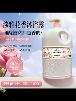 这个浪漫花香香水沐浴露真的太好闻了!用它洗完澡香香软软还不假滑 #好物推荐 ? #洗护好物 #沐浴露 #香水沐浴露 #持久留香沐浴露