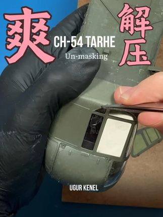 【模型制作】我敢保证 这是做模型最最最爽的时刻!没有之一! CH-54直升机 绰号“塔赫” CH-54直升机是西科斯基公司研制的 。CH-54直升机机身怪异,仿佛被切掉了一大块。这种直升机专门为起重设计,它的螺旋桨直径达21.9米,驾驶仓在最前端,前后都有窗户,方便驾驶员的起重作业 #ch54 #直升机模型 #解压 #解压玩具