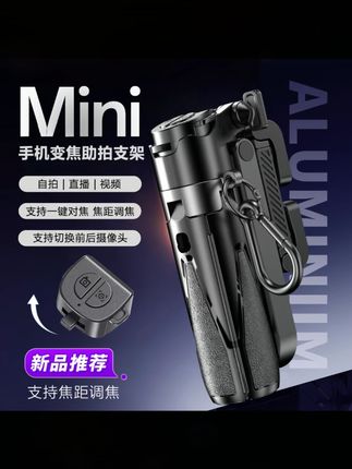 威尔派多功能一体收纳便携手机助拍器迷你手机直播拍摄通用支架#手机助拍器 #直播拍摄支架 #威尔派支架 #多功能支架 #便携手机支架