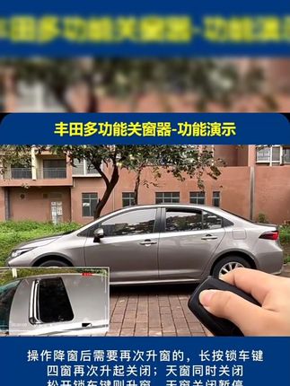 丰田多款车型适配!自动升窗器OBD一键升降超方便 #一键升降窗 #一键升降便利 #荣放升窗器 #升窗器好物 #丰田多车型