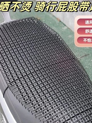 #坐垫 郝劭文推荐 电车专用适用通风坐垫隔热防晒凉垫柔软舒适时尚骑行降温骑行带风 #坐垫推荐 #电动车坐垫 #防晒坐垫 #骑行坐垫