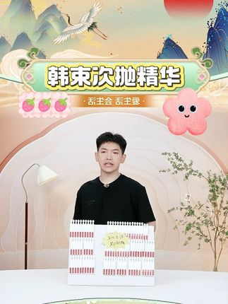 韩束377亮白棒次抛精华面部护肤 #韩束 #次抛精华 #精华 #护肤 #好物推荐