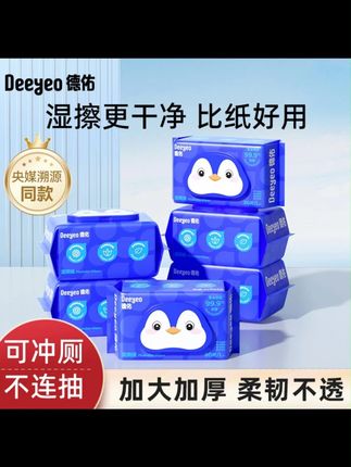 德佑湿厕纸 德佑湿厕纸家庭装可冲散卫生加厚湿巾可用卫生#德佑湿厕纸 #德佑湿厕纸巾 #湿厕纸 #湿厕纸推荐 #好物推荐
