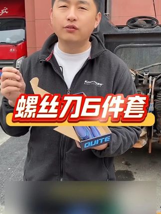 #秋上新#快手上新季#螺丝刀