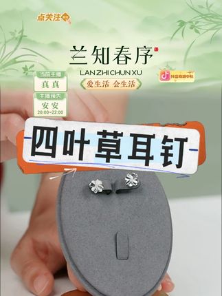 四叶草耳钉女生款纯银耳环简约小众百搭 #四叶草耳钉 #简约小众 #大气感 #百搭