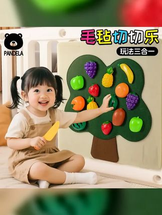 毛毡板切切乐家用围栏玩具真果蔬摘摘乐早教益智自粘玩具板过家家 #水果 #切切乐玩具 #毛毡板 #切切乐魔术贴 #宝宝早教知识