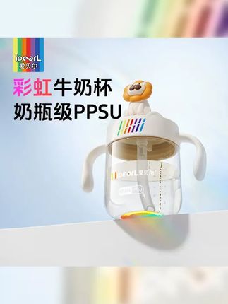 爱贝尔彩虹PPSU直饮牛奶杯宝宝感温学饮杯耐摔防胀气儿童吸管杯 #宝宝好物 #吸管杯 #水杯 #母婴好物 #学饮杯