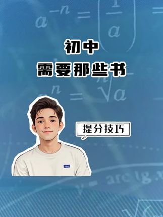初中生的文科救星来啦 #学霸秘籍 #高效学习 #初中 #必考考点 #语文