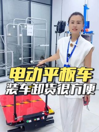 车间里面去装卸货快来看看这款电动平板车,操作简单、一机多用#昆赫起重 #起重吊装 #平板车 #源头实力厂家 #吊装